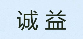 诚益/CHENGY品牌logo