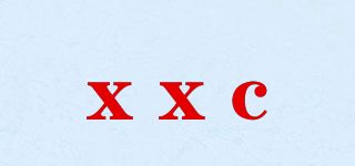 xxc/xxc品牌logo