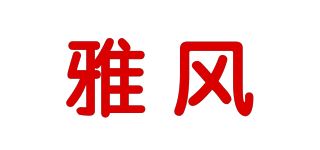 雅风/YF品牌logo