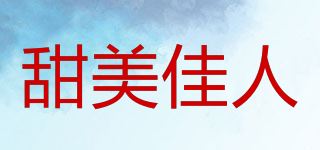 甜美佳人品牌logo