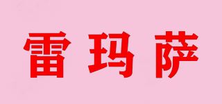 雷玛萨品牌logo