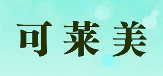 可莱美品牌logo