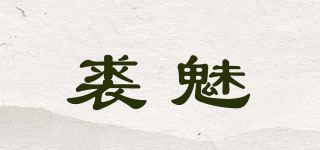 裘魅品牌logo