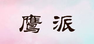 鹰派品牌logo