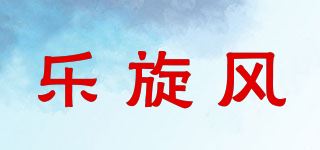 乐旋风/HAPPY WHIRLWIND品牌logo