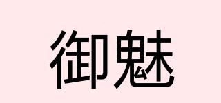 御魅品牌logo