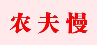 农夫慢品牌logo