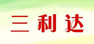 三利达品牌logo