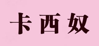 卡西奴品牌logo