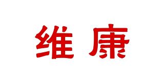 维康/wecan品牌logo