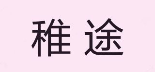 稚途品牌logo