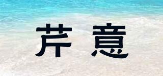 芹意品牌logo