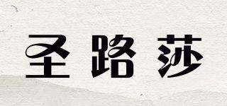 圣路莎品牌logo