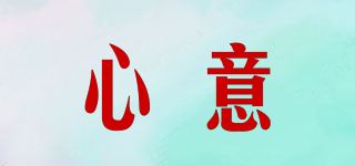 心意品牌logo