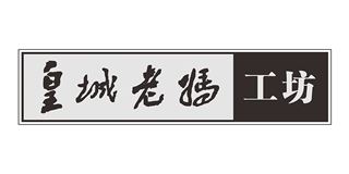 皇城老妈工坊品牌logo