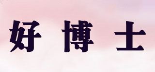 好博士/Haobos品牌logo