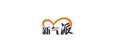 新气派品牌logo