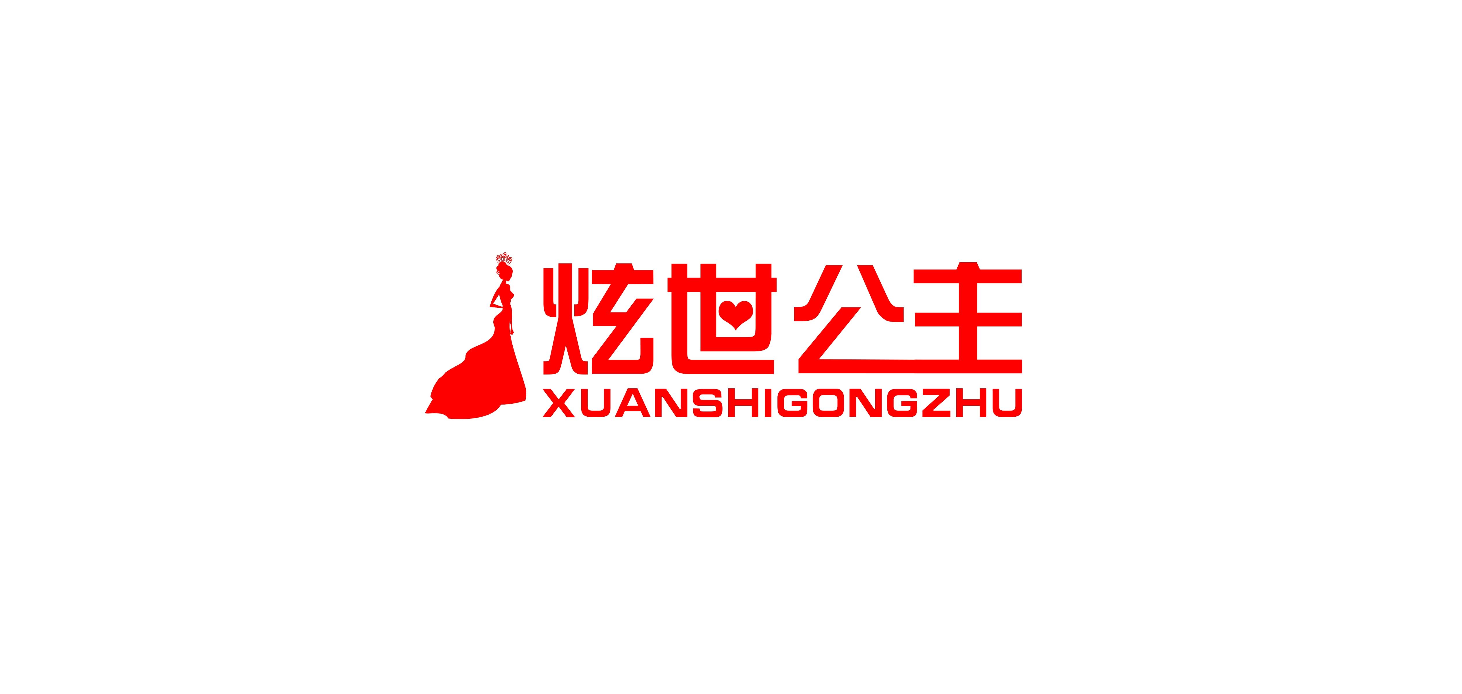 炫世公主品牌logo