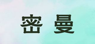 密曼品牌logo