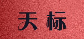 天标品牌logo