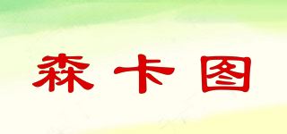 森卡图品牌logo