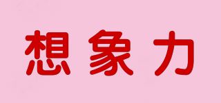 想象力品牌logo