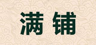 满铺品牌logo