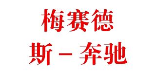 梅赛德斯－奔驰品牌logo