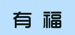 有福品牌logo