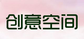 创意空间品牌logo