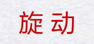 旋动/GROWTHPOWER品牌logo