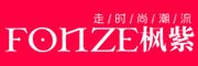 枫紫/FONZE品牌logo