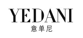 意单尼/YEDANI 