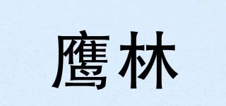 鹰林品牌logo