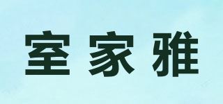 室家雅品牌logo