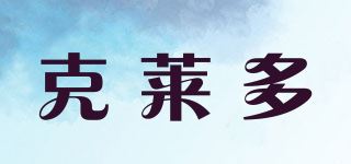 克莱多品牌logo