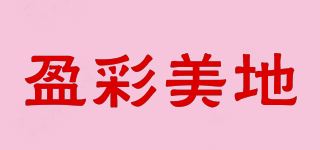 盈彩美地品牌logo