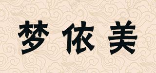 梦依美品牌logo