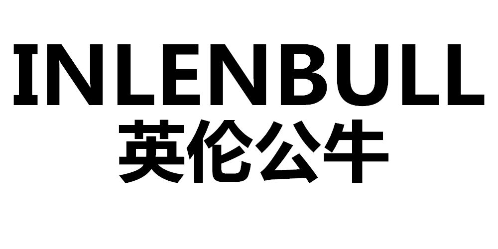 英伦公牛/INLENBULL 