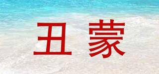 丑蒙品牌logo