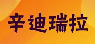 辛迪瑞拉品牌logo