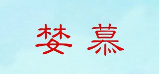 婪慕品牌logo