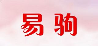 易驹品牌logo