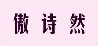 傲诗然品牌logo