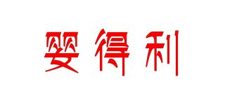 婴得利/Intelioy品牌logo