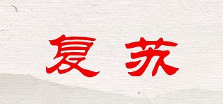 复苏品牌logo