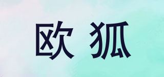 欧狐品牌logo