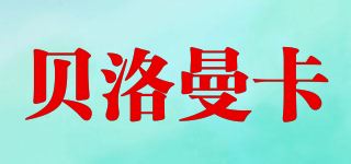 贝洛曼卡品牌logo