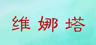 维娜塔品牌logo