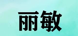 丽敏品牌logo